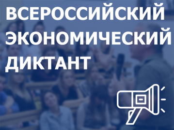 диктант