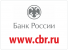 Банк России сайт