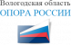 Опора России